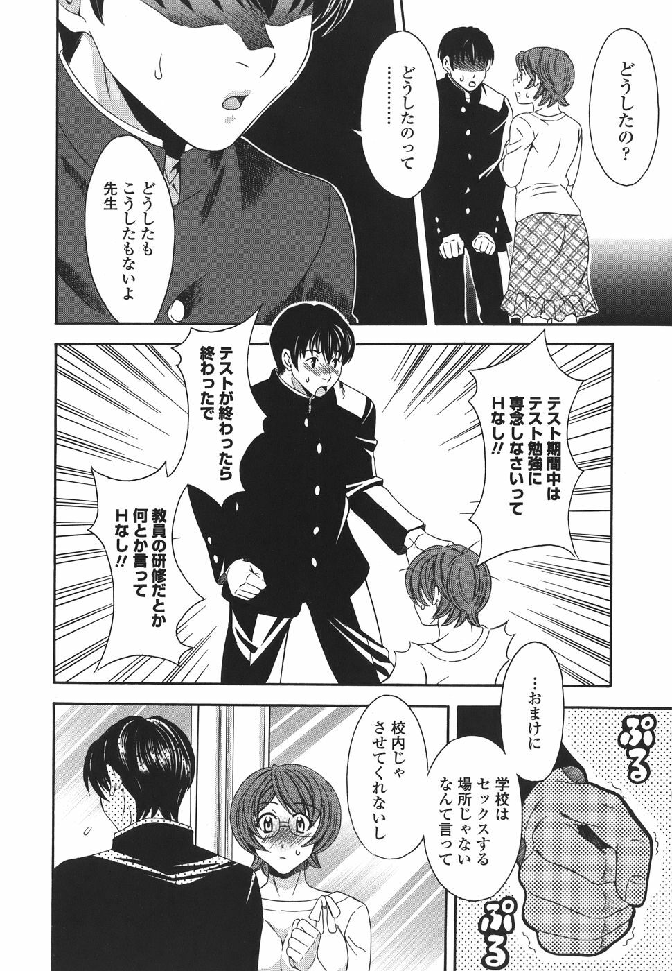 [MARIPYON] Private Lesson page 144 full
