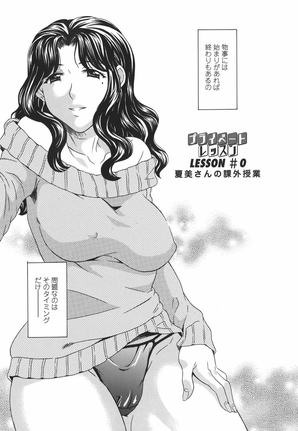 [MARIPYON] Private Lesson page 161 full