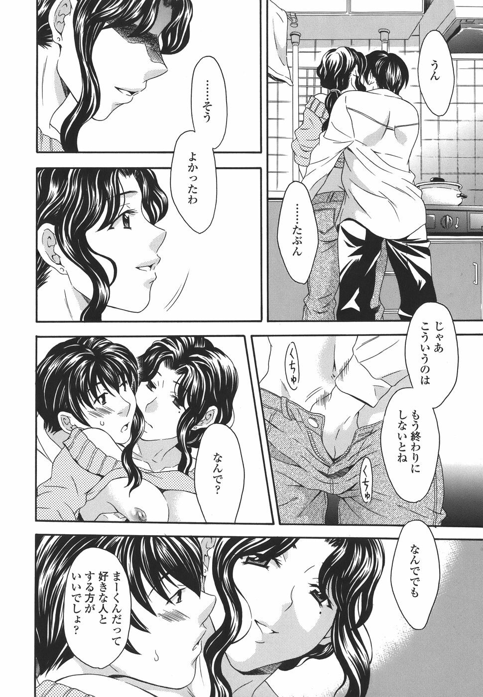[MARIPYON] Private Lesson page 164 full