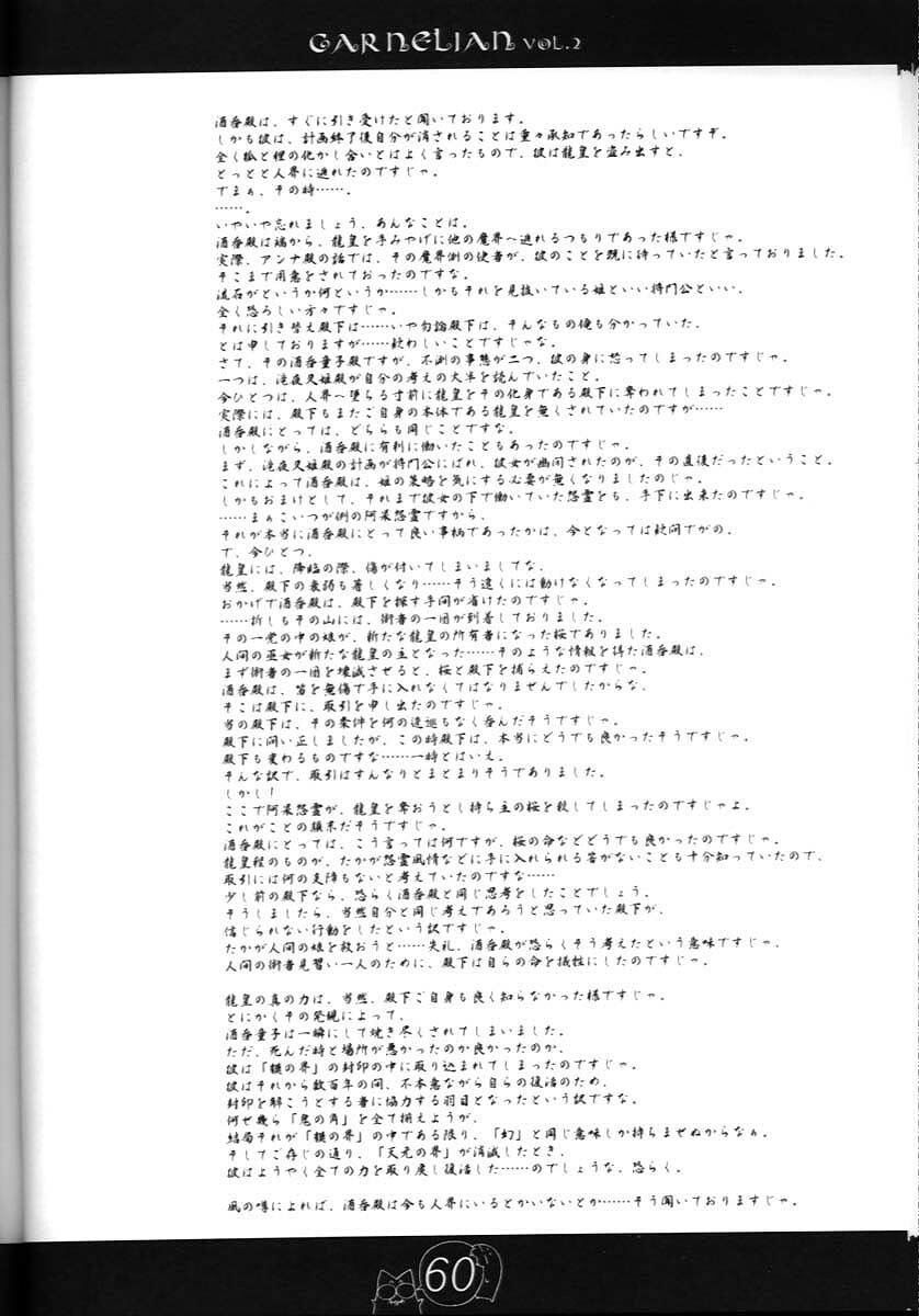 [CARNELIAN] CARNELIAN vol.2 - Re·Leaf Settei Shiryou Tsudo page 59 full
