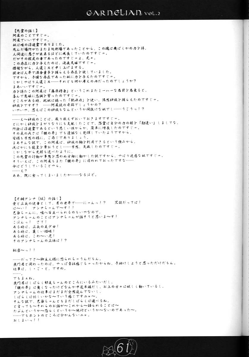 [CARNELIAN] CARNELIAN vol.2 - Re·Leaf Settei Shiryou Tsudo page 60 full