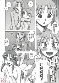(C73) [Kabayakiya (Unagimaru)] Hito Zuma 2 (Lucky Star) [Chinese] [悠月工房] - page 12