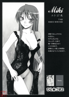 (C73) [Kabayakiya (Unagimaru)] Hito Zuma 2 (Lucky Star) [Chinese] [悠月工房] - page 23