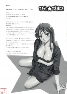 (C73) [Kabayakiya (Unagimaru)] Hito Zuma 2 (Lucky Star) [Chinese] [悠月工房] - page 25