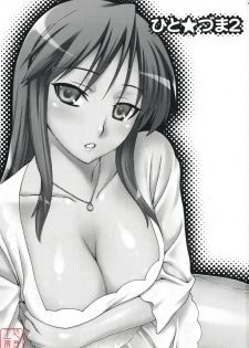 (C73) [Kabayakiya (Unagimaru)] Hito Zuma 2 (Lucky Star) [Chinese] [悠月工房] - page 3