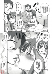 (C73) [Kabayakiya (Unagimaru)] Hito Zuma 2 (Lucky Star) [Chinese] [悠月工房] - page 5