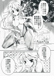 [Przm Star (Kamishiro Midorimaru, QuanXing)] Desperate na Okugata tachi (Sengoku Basara) - page 36
