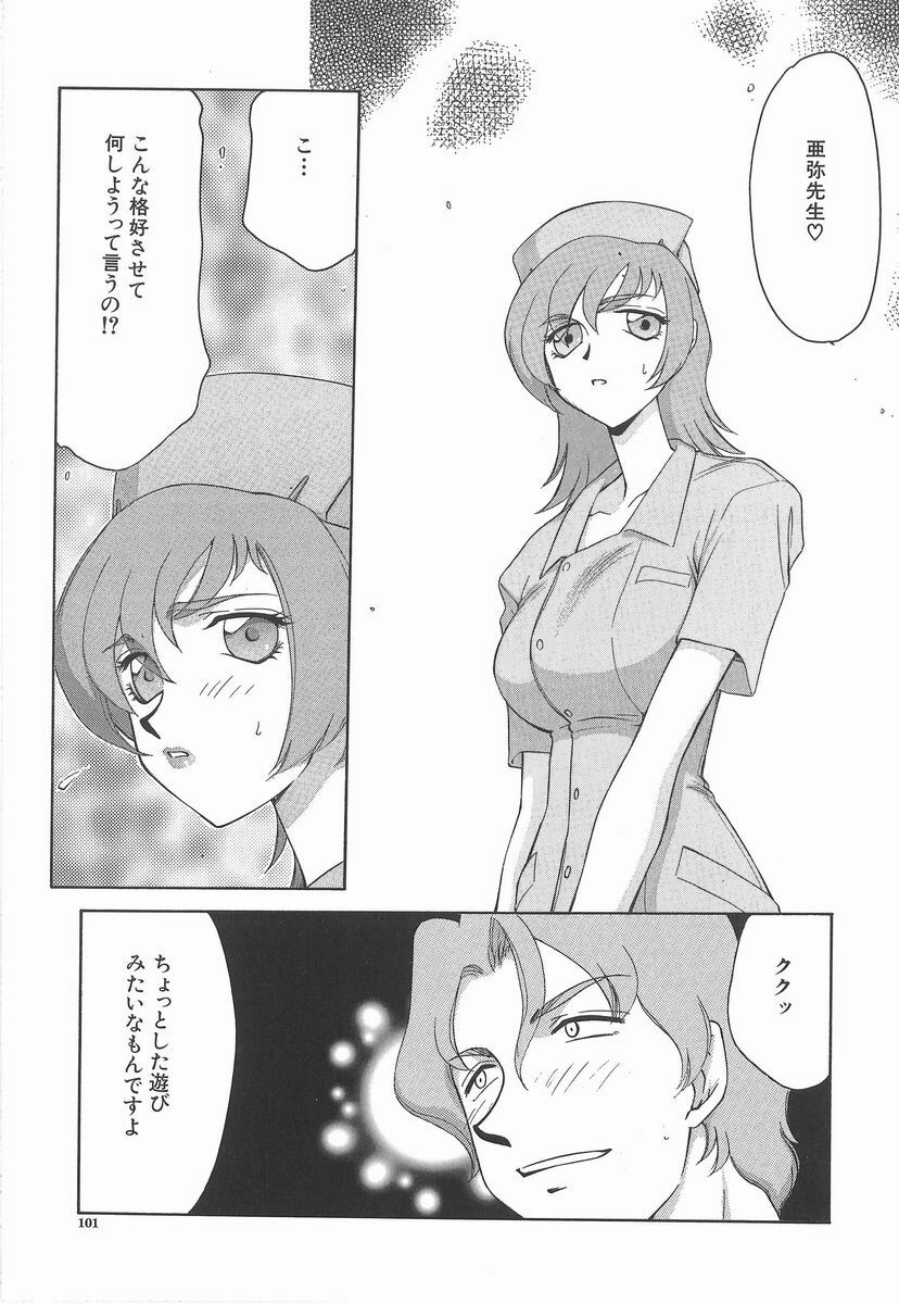 [Taira Hajime] Aya page 101 full