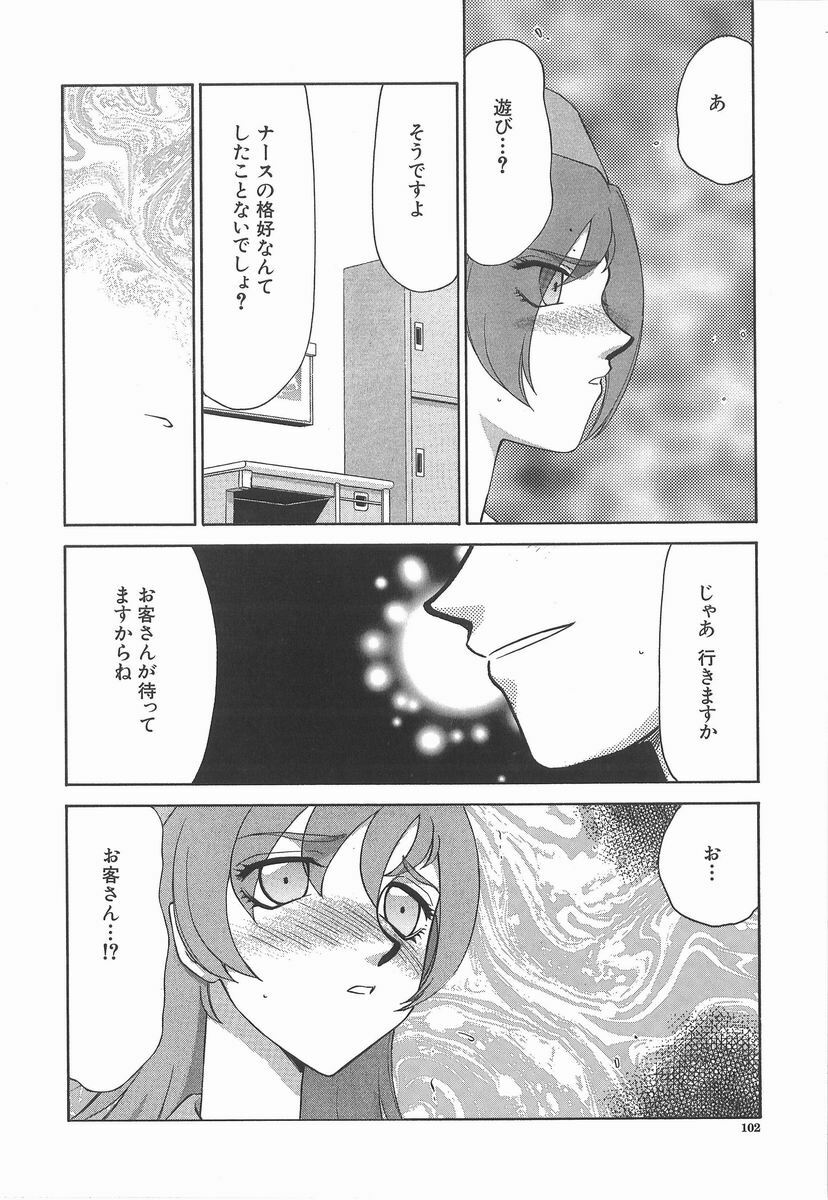 [Taira Hajime] Aya page 102 full