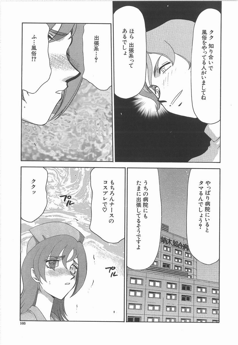 [Taira Hajime] Aya page 103 full