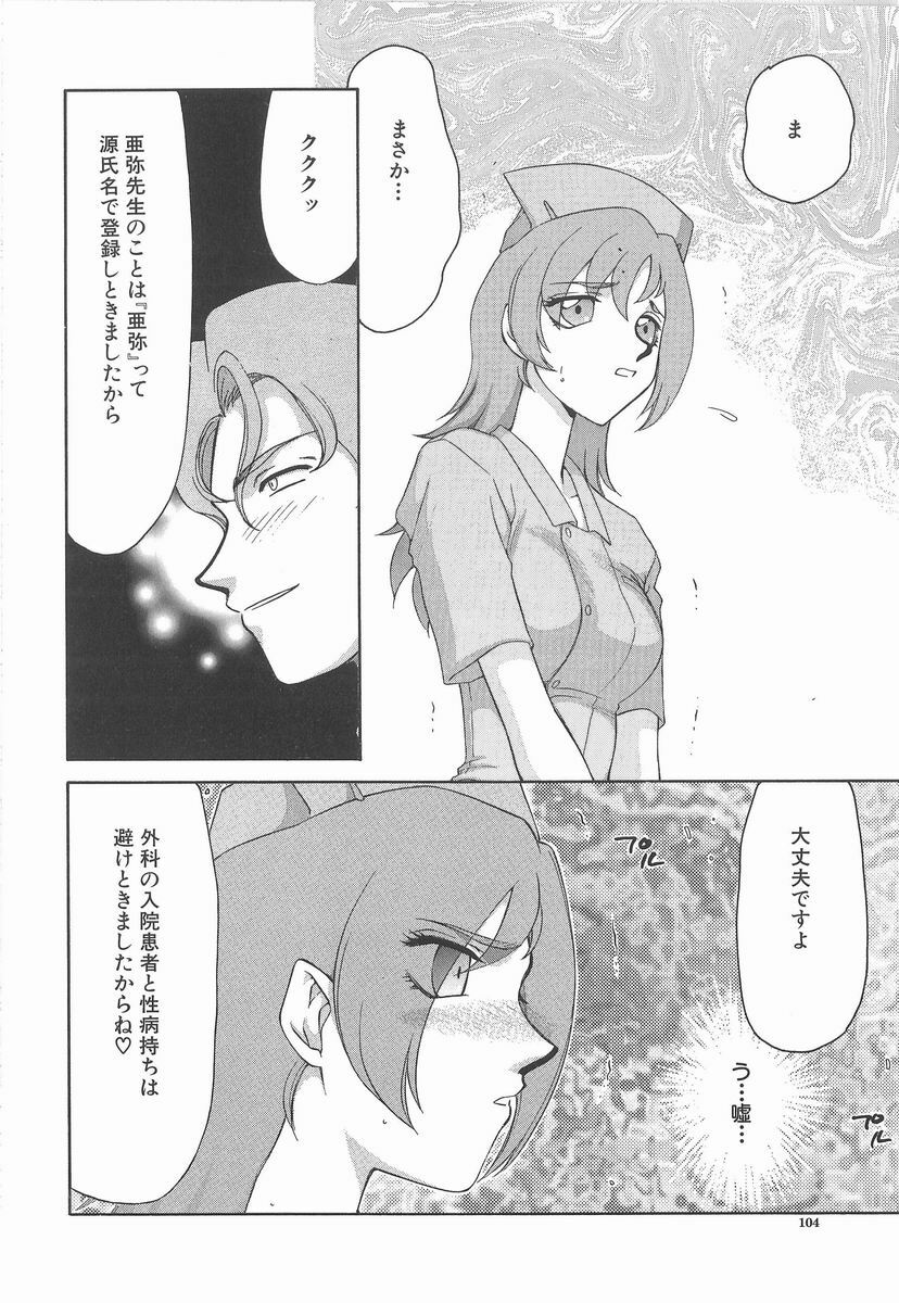 [Taira Hajime] Aya page 104 full