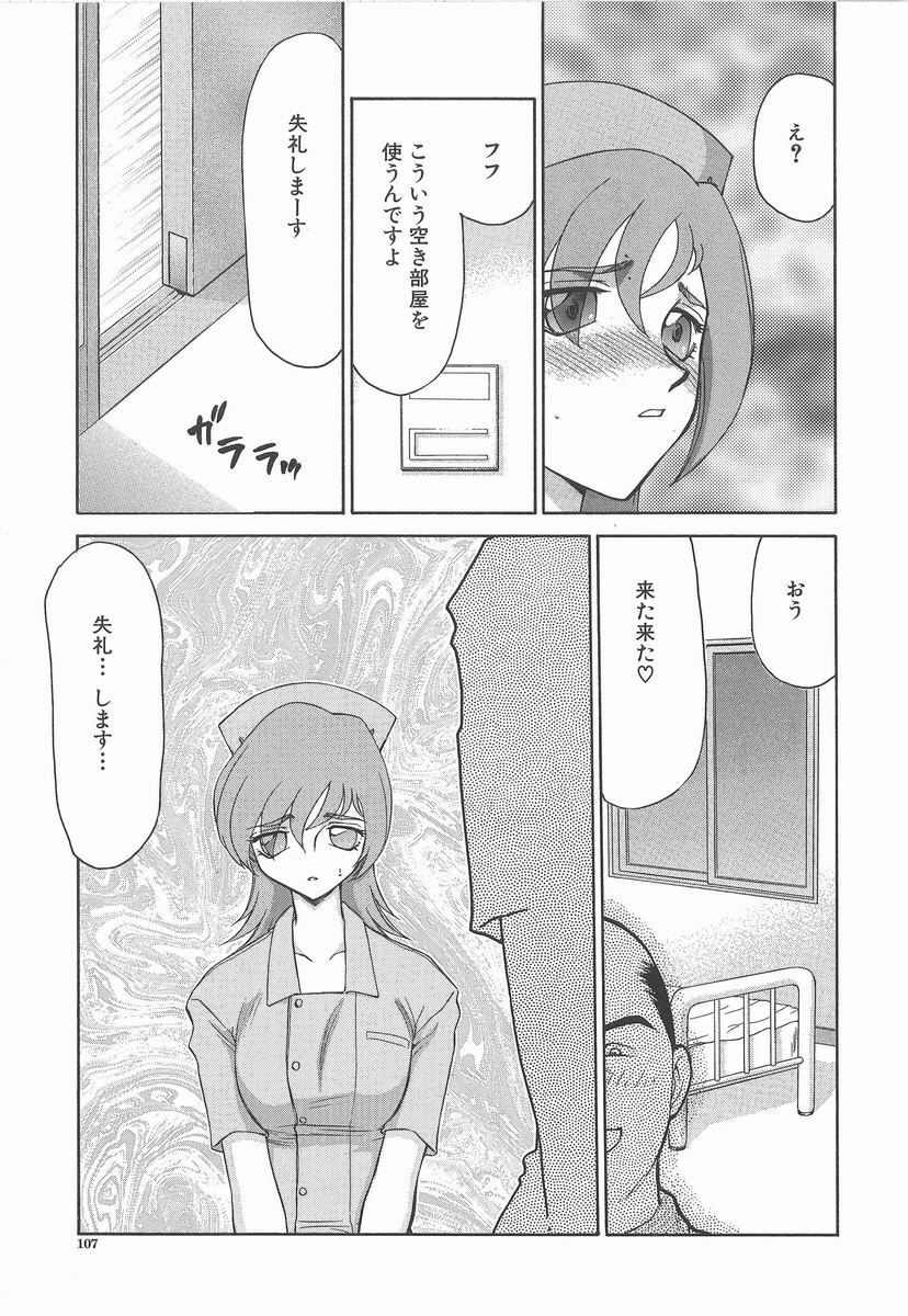 [Taira Hajime] Aya page 107 full