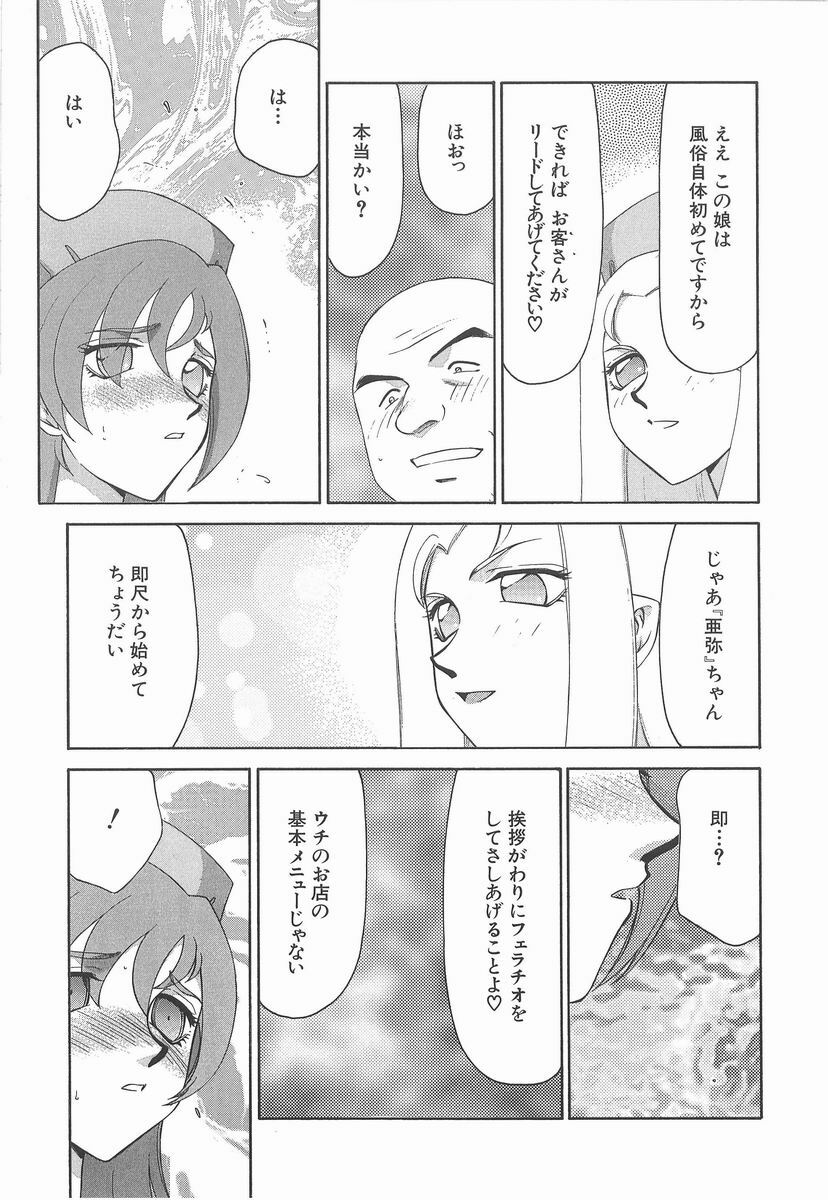 [Taira Hajime] Aya page 109 full