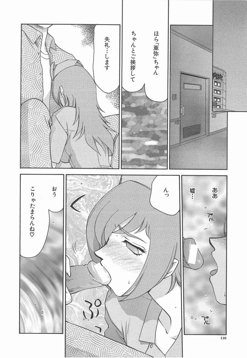 [Taira Hajime] Aya page 110 full