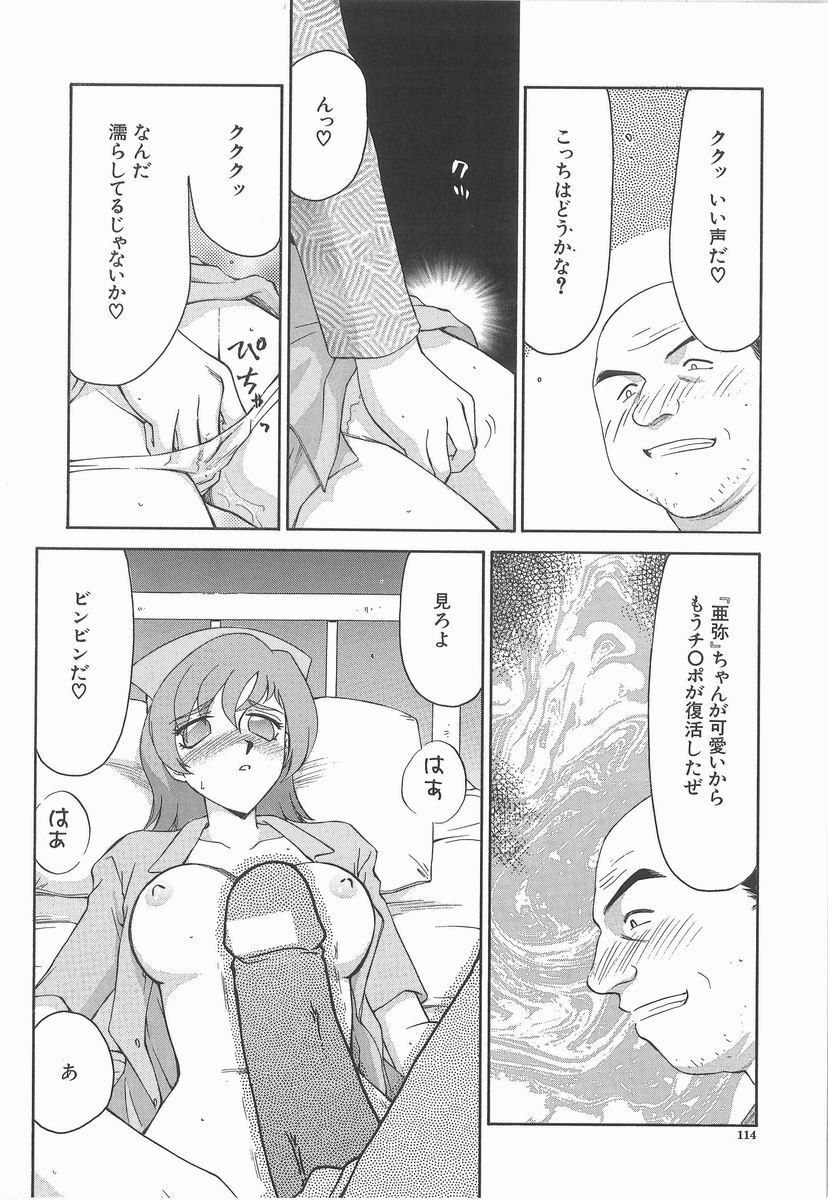 [Taira Hajime] Aya page 114 full