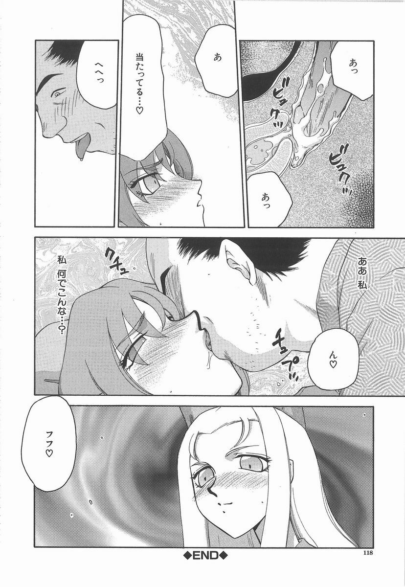[Taira Hajime] Aya page 118 full