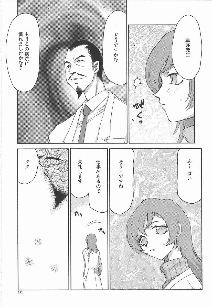 [Taira Hajime] Aya page 121 full