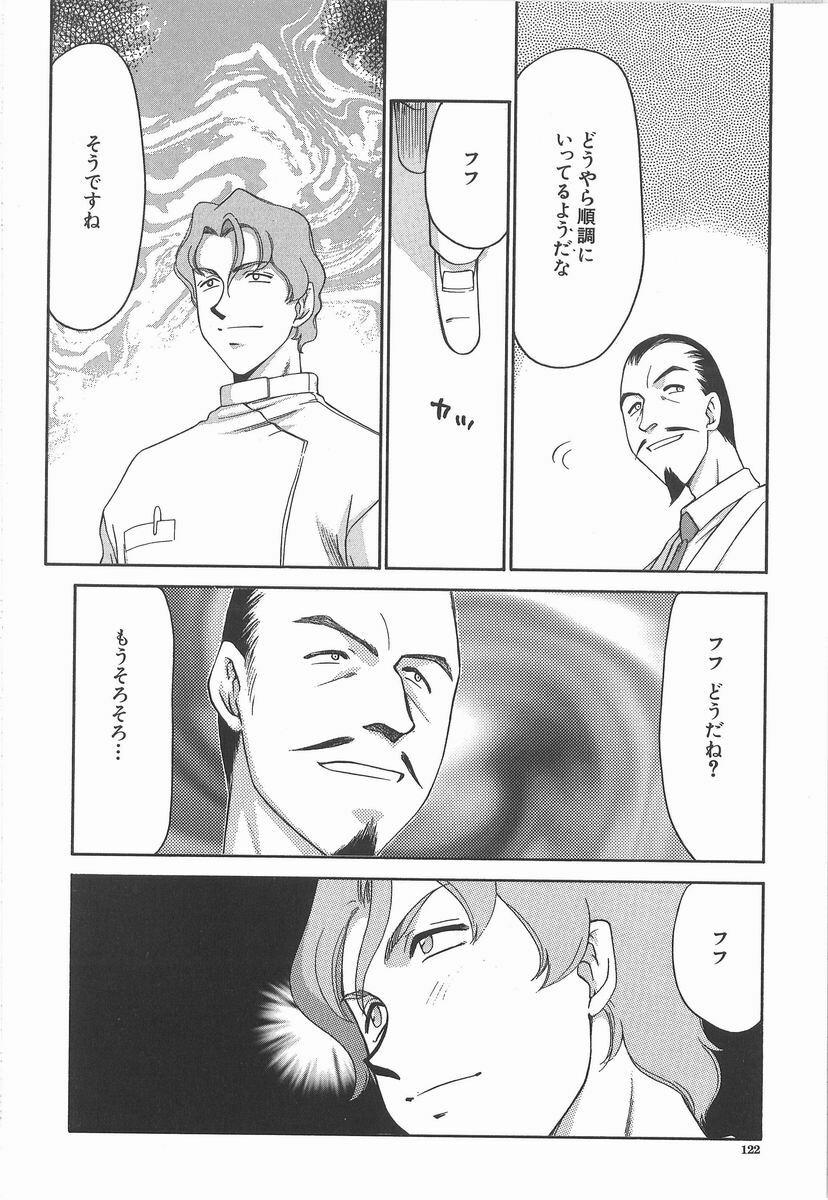 [Taira Hajime] Aya page 122 full