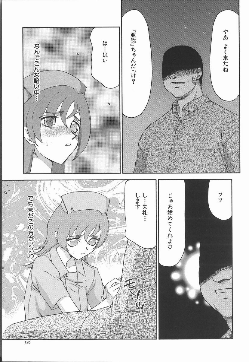 [Taira Hajime] Aya page 125 full