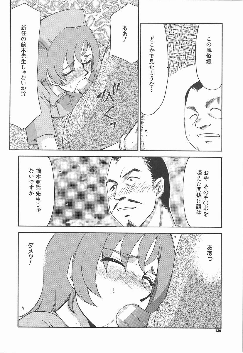 [Taira Hajime] Aya page 130 full