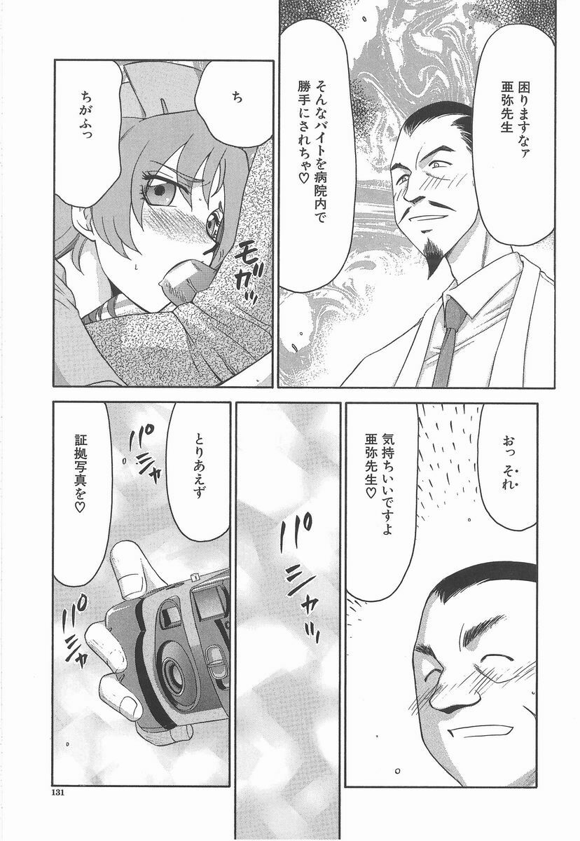 [Taira Hajime] Aya page 131 full