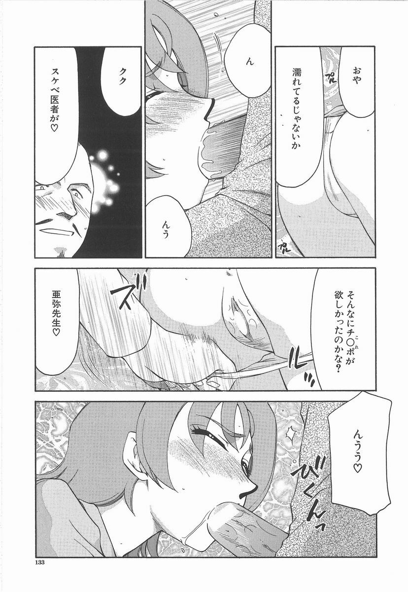 [Taira Hajime] Aya page 133 full