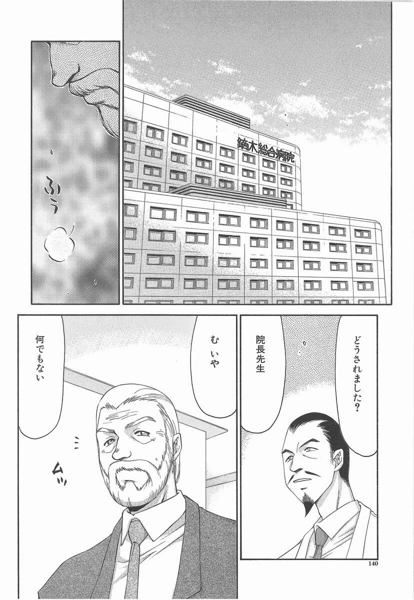[Taira Hajime] Aya page 140 full