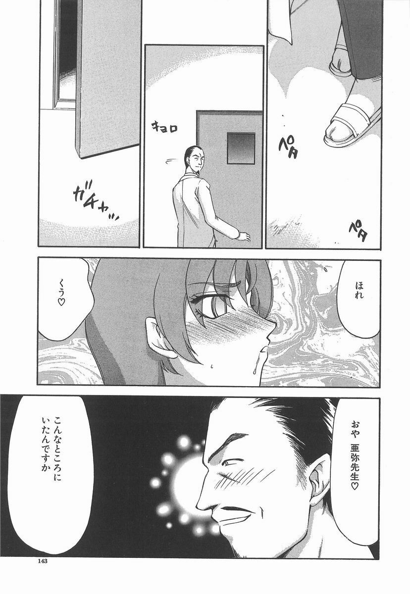 [Taira Hajime] Aya page 143 full