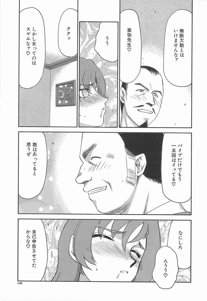 [Taira Hajime] Aya page 145 full