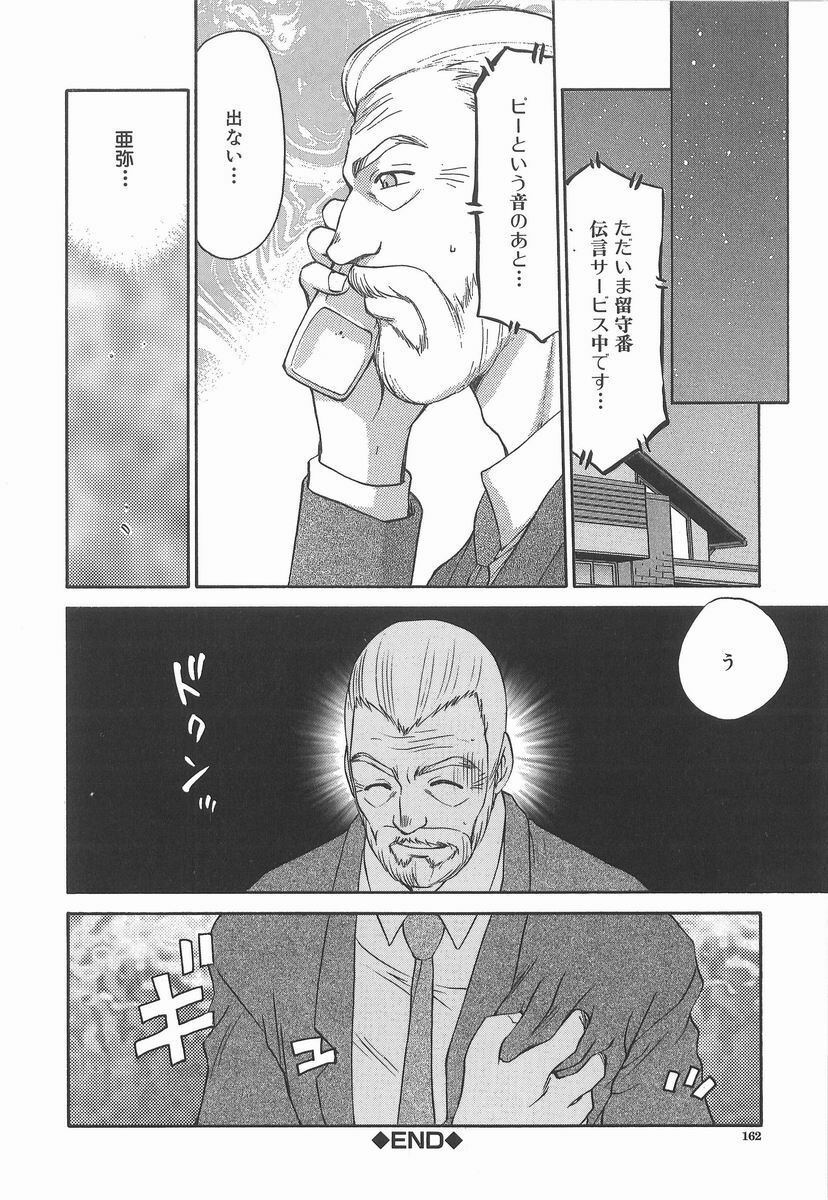 [Taira Hajime] Aya page 162 full