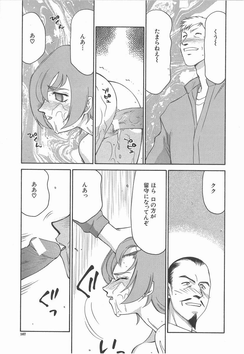 [Taira Hajime] Aya page 167 full