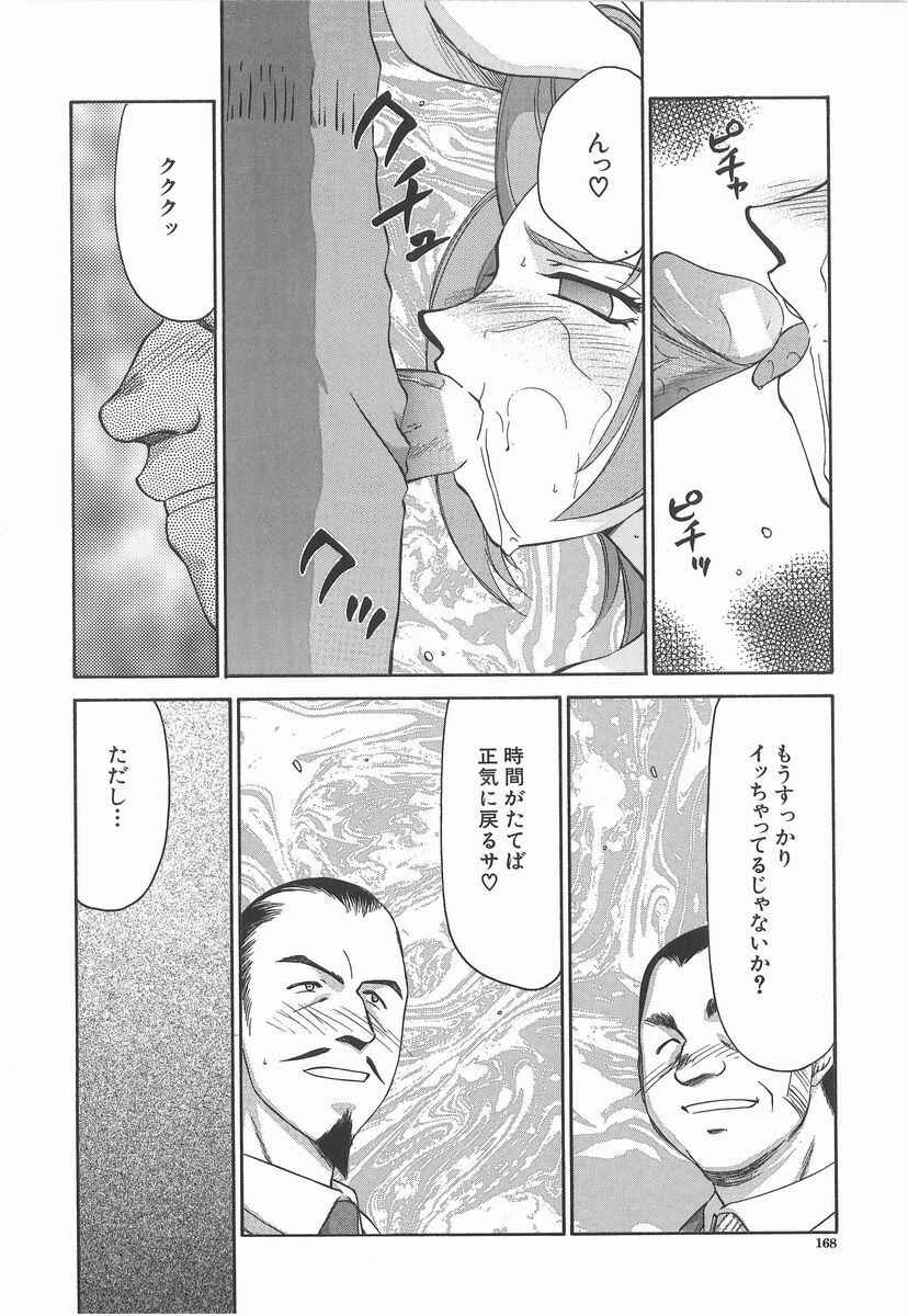 [Taira Hajime] Aya page 168 full