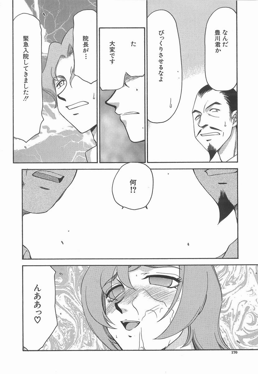 [Taira Hajime] Aya page 170 full