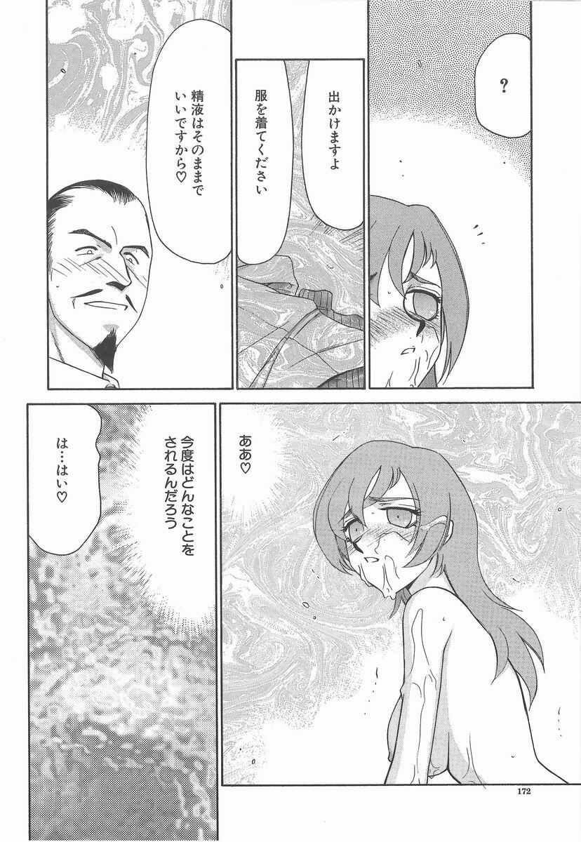 [Taira Hajime] Aya page 172 full