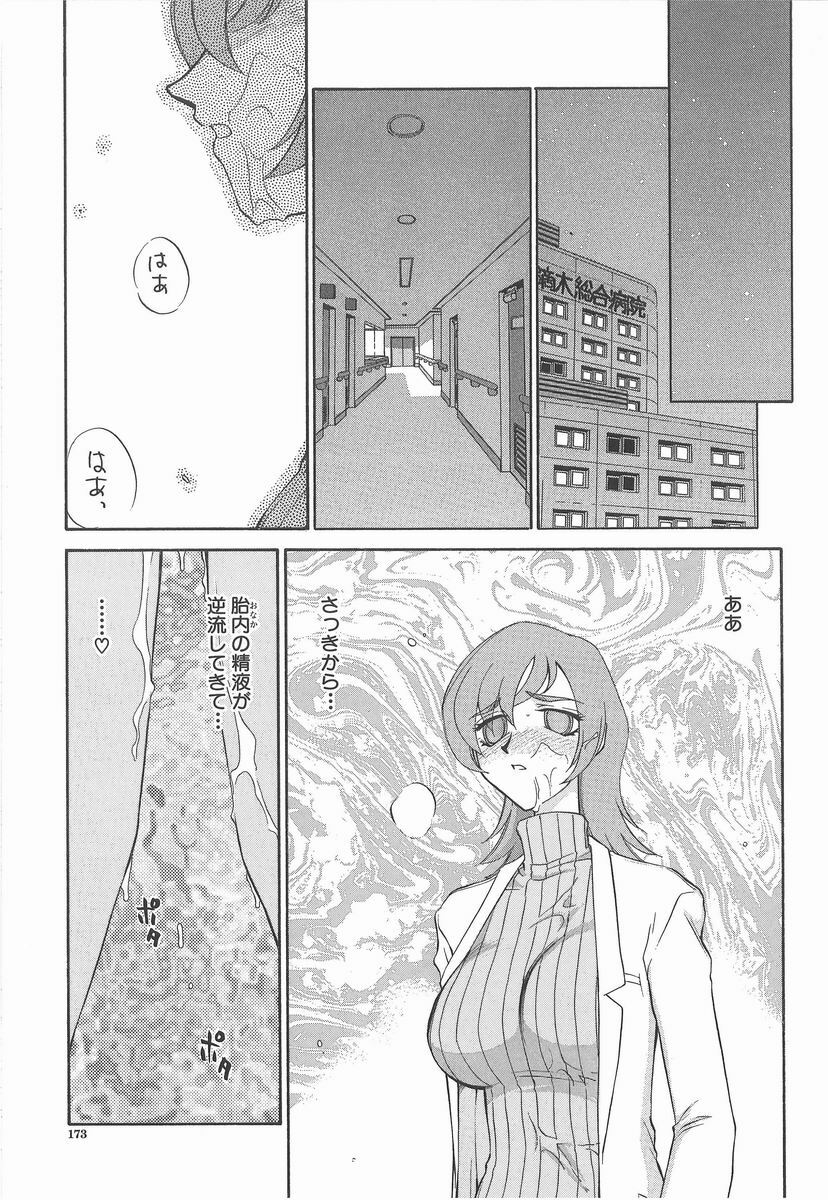 [Taira Hajime] Aya page 173 full