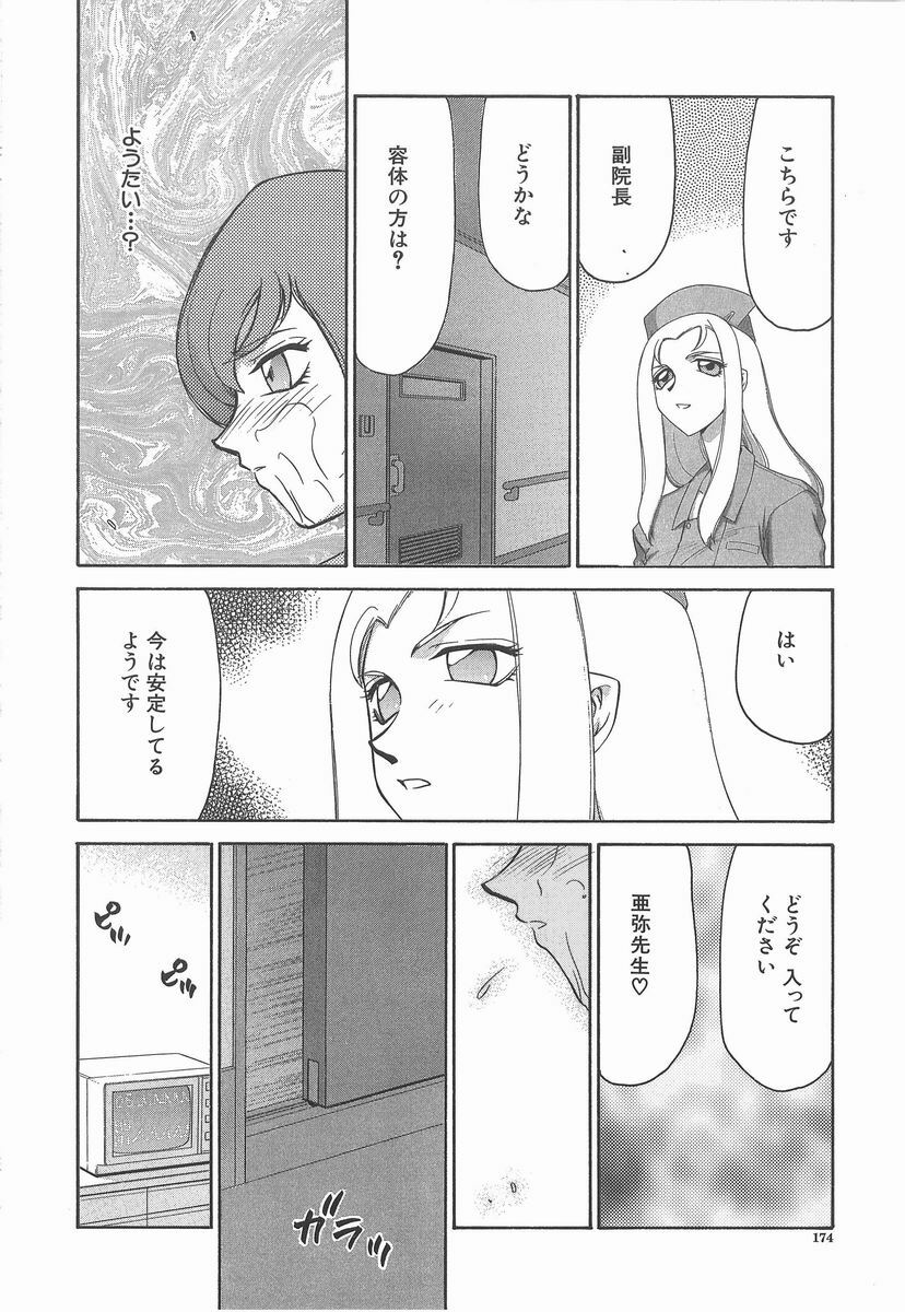 [Taira Hajime] Aya page 174 full