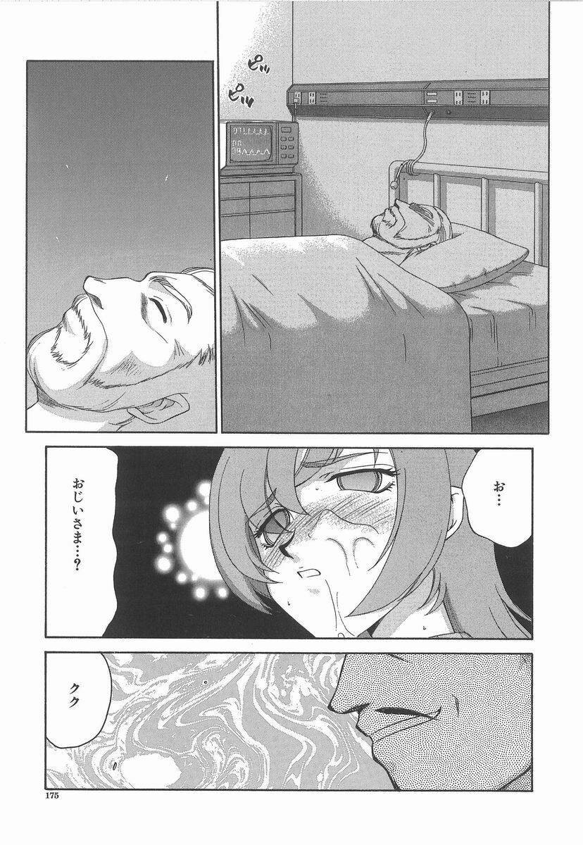 [Taira Hajime] Aya page 175 full