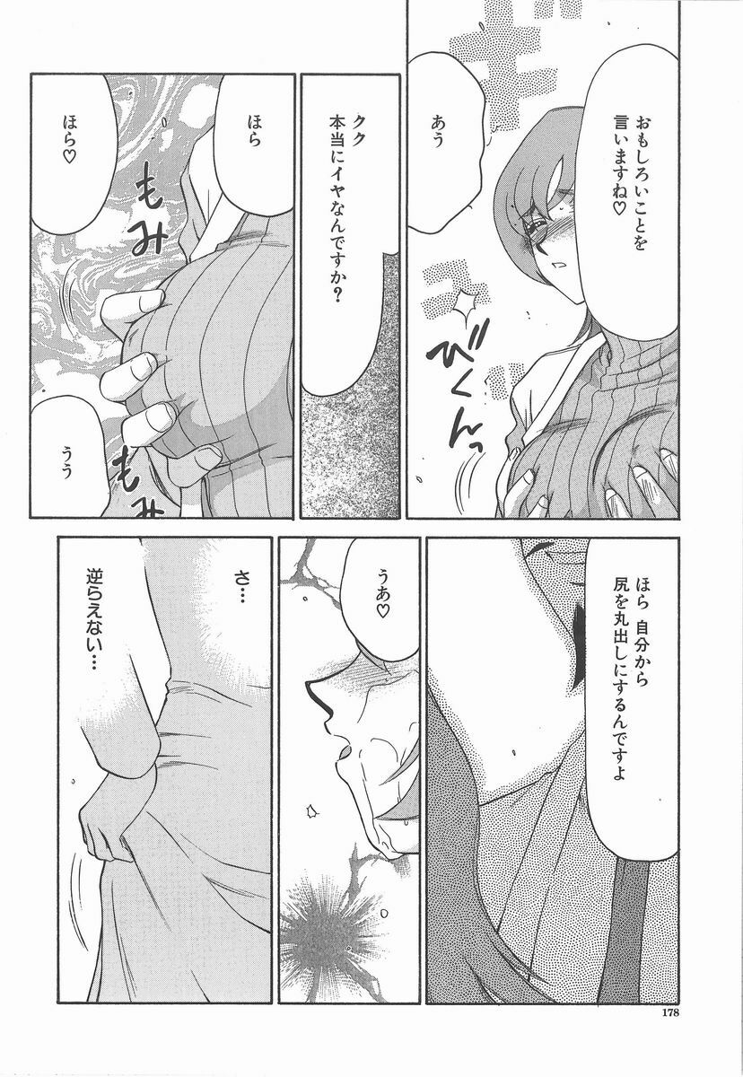 [Taira Hajime] Aya page 178 full