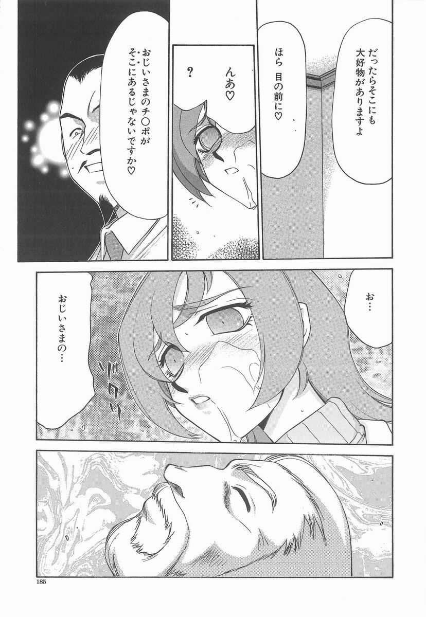 [Taira Hajime] Aya page 185 full