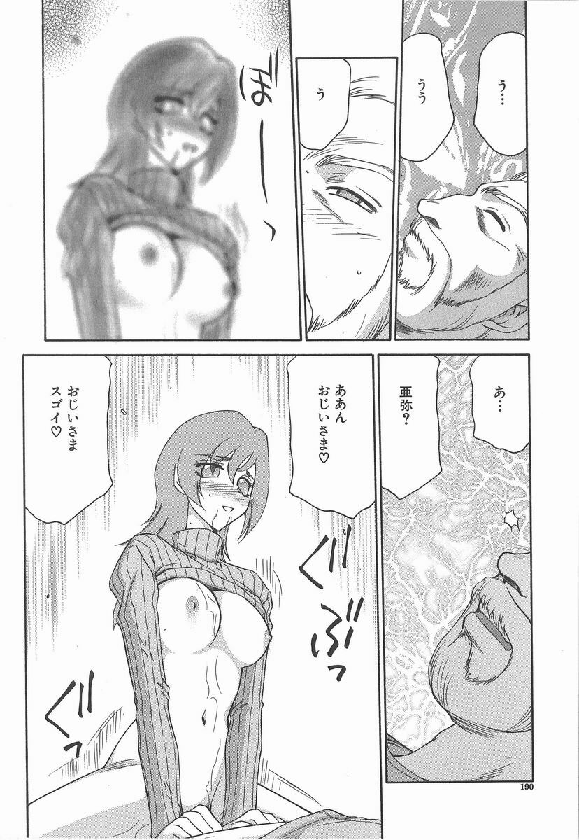 [Taira Hajime] Aya page 190 full