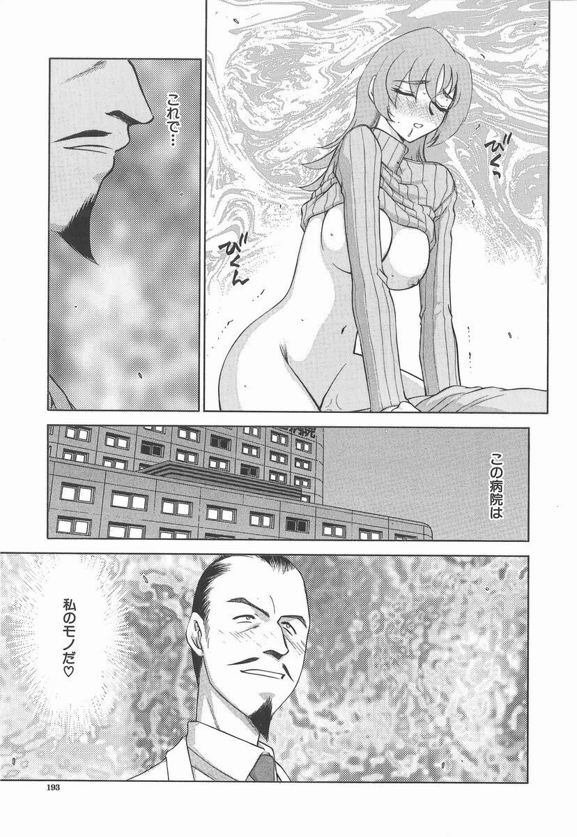 [Taira Hajime] Aya page 193 full