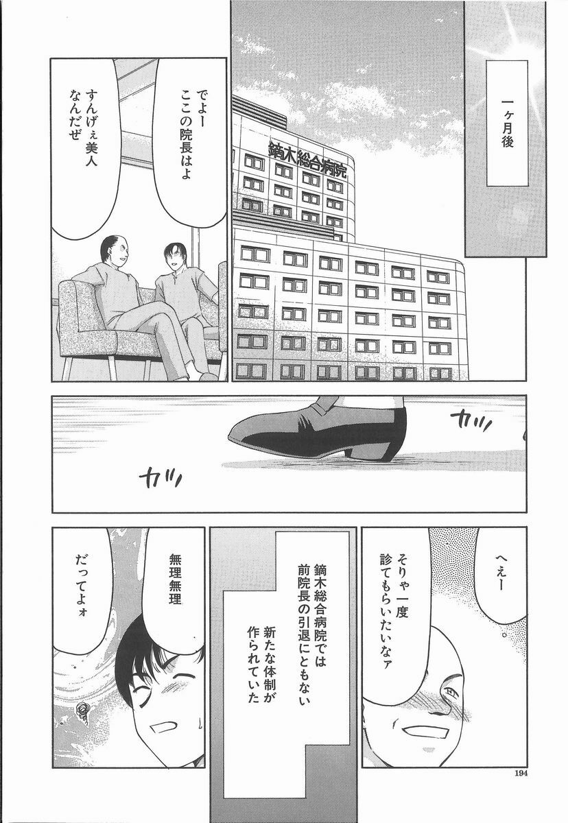 [Taira Hajime] Aya page 194 full