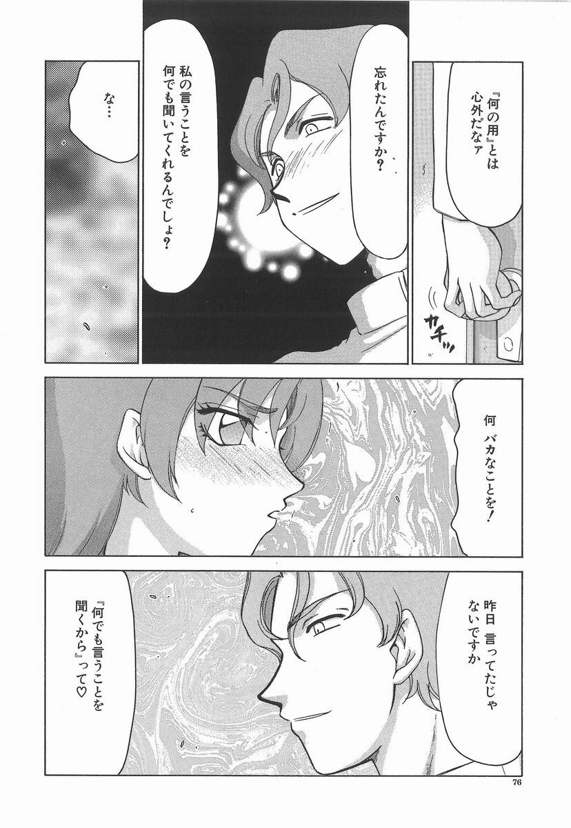 [Taira Hajime] Aya page 76 full