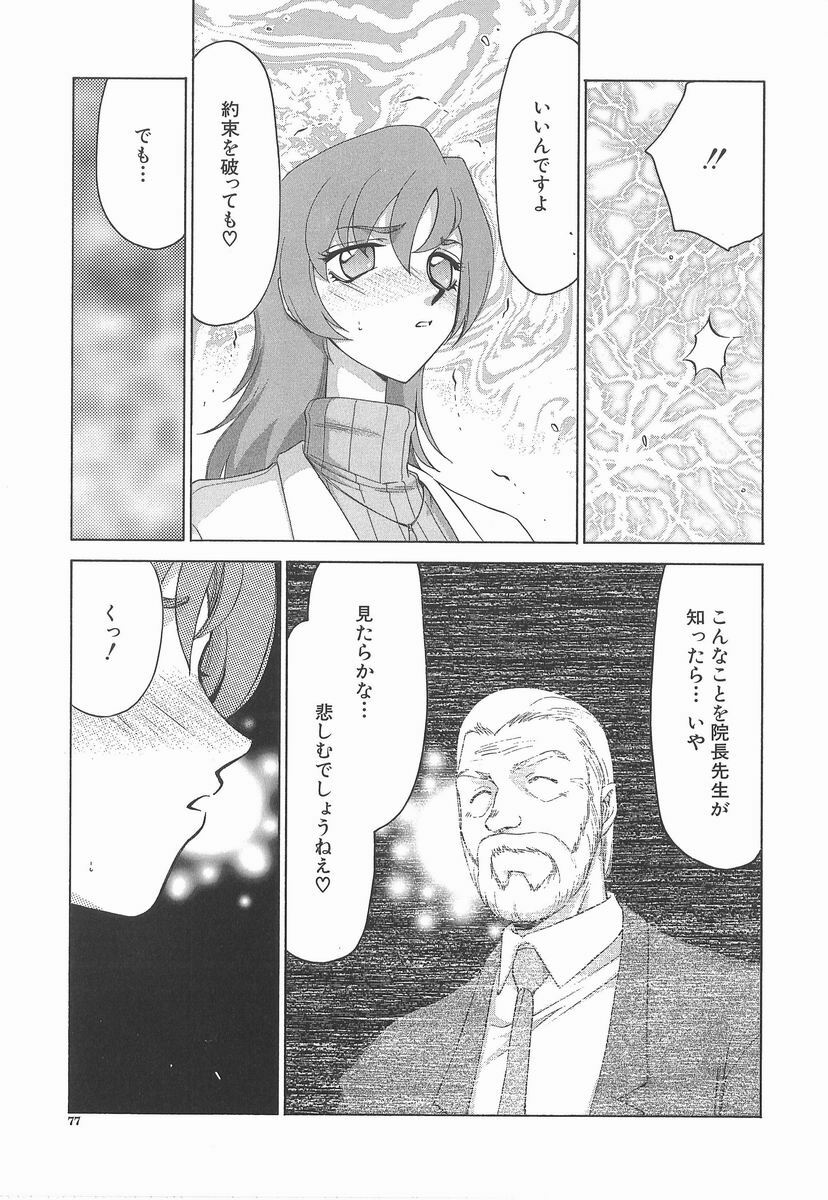 [Taira Hajime] Aya page 77 full