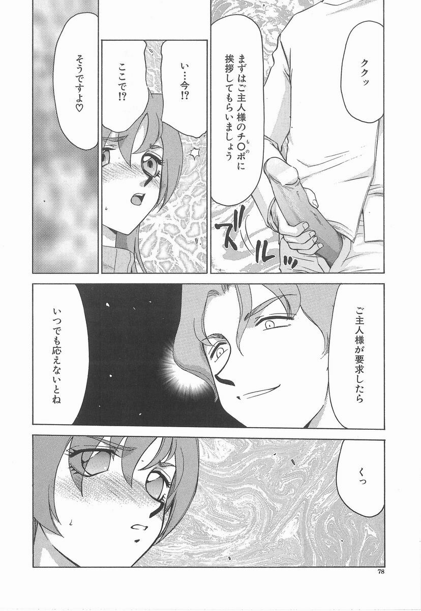 [Taira Hajime] Aya page 78 full