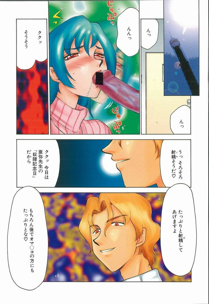 [Taira Hajime] Aya page 79 full