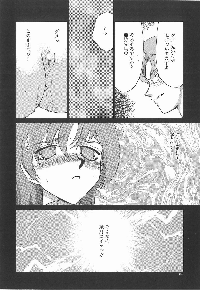 [Taira Hajime] Aya page 84 full