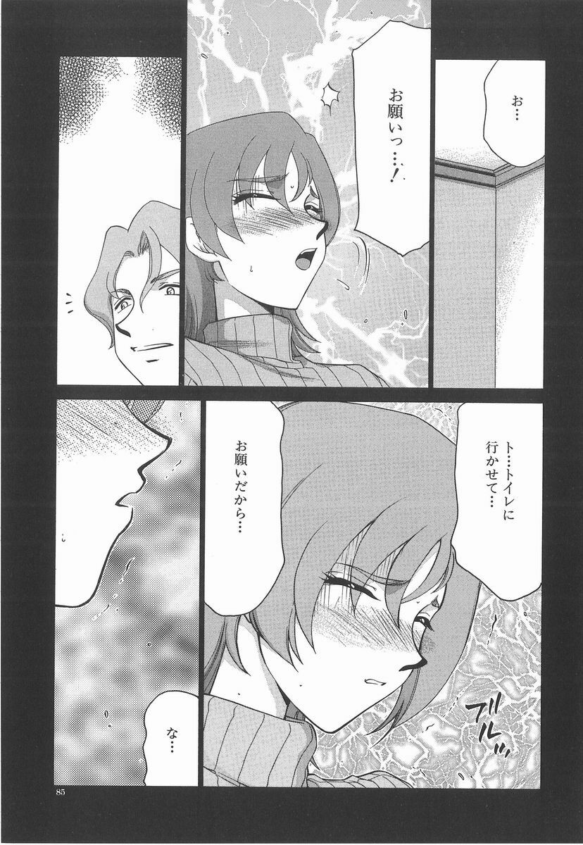 [Taira Hajime] Aya page 85 full