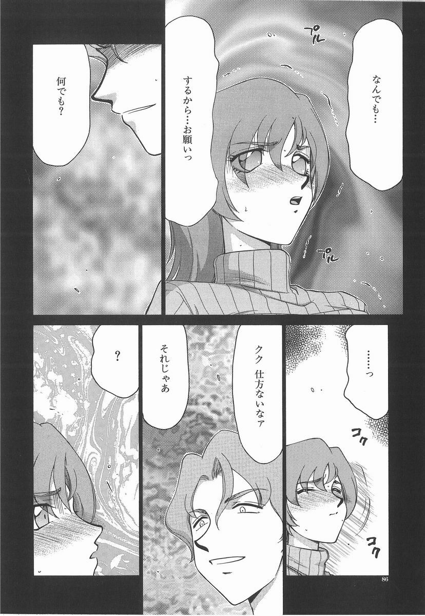[Taira Hajime] Aya page 86 full