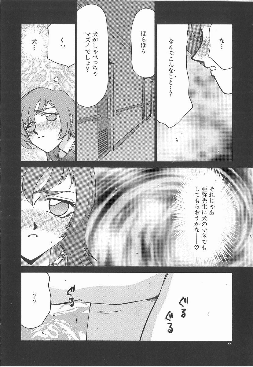 [Taira Hajime] Aya page 88 full
